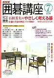 NHK 囲碁講座 2006年 07月号 [雑誌]の画像