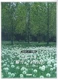 CD・パート譜付 フルートで「粉雪」「3月9日」/