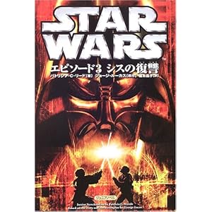 STAR WARS�G�s�\�[�h3�V�X�̕��Q�\�W���j�A�m�x�� (Lucas books)