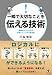 三谷 宏治: 一瞬で大切なことを伝える技術