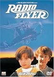 ラジオ・フライヤー [DVD]