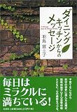 ダイニングキッチンからのメッセージの画像