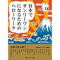 日本でオンリーワンになるためのハローワーク 伝統工芸を継ぐ