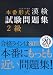 : 漢検試験問題集2級 平成20年度版―本番形式 (2008)