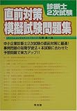 診断士2次試験直前対策模擬試験問題集
