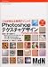 Photoshopテクスチャデザイン―プロが教える実用テクニック