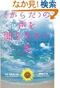 〈からだ〉の声を...