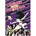 Urusei Yatsura, TV Series 49 (Episodes 193-195)