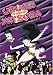 Search : Urusei Yatsura, TV Series 49 (Episodes 193-195)