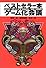 ベストセラー本ゲーム化会議