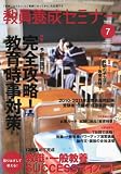 教員養成セミナー 2011年 07月号 [雑誌]
