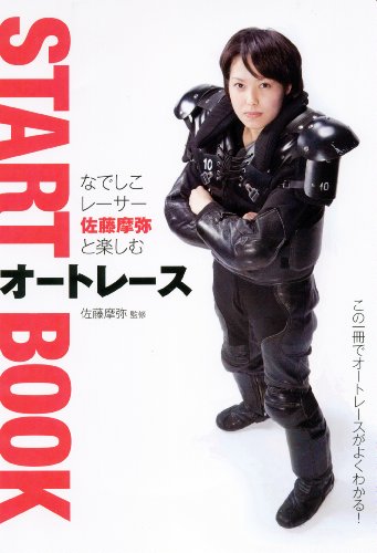 �ʤǤ����졼������ƣ����ȳڤ��४���ȥ졼��START BOOK