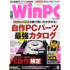 日経 WinPC (ウィンピーシー) 2008年 08月号 [雑誌]