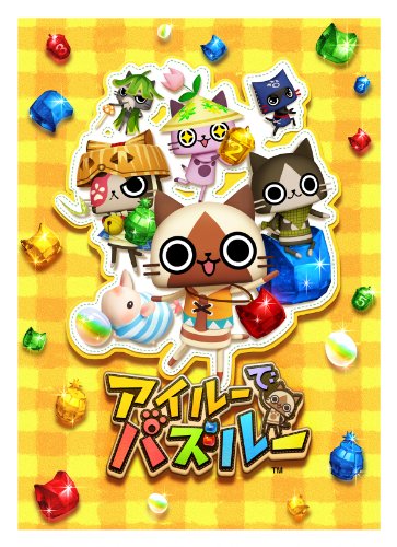 アイルーでパズルー