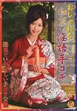 �������������ǰ���ꥳ���ͽ�Ȭ�� [DVD]