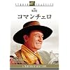 コマンチェロ スタジオ・クラシック・シリーズ
