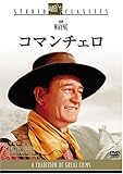 コマンチェロ スタジオ・クラシック・シリーズ [DVD]