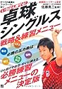 いちばん勝てる! 卓球シングルス 戦略&練習メニュー