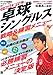 いちばん勝てる！ 卓球シングルス　戦略＆練習メニュー