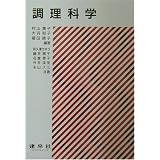 調理科学