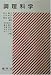 調理科学