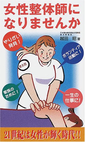 女性整体師になりませんかのJPEG画像