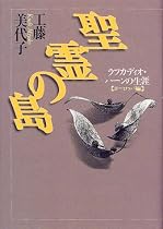 聖霊の島 (ラフカディオ・ハーンの生涯 (ヨーロッパ編))