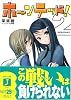 ホーンテッド!〈2〉コトコトクライシス (MF文庫J)