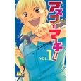 アスコーマーチ！ １<br>アキヤマ 香 <br>集英社<br>420円<br>ISBN:9784088465753