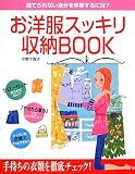 お洋服スッキリ収納BOOK―捨てられない自分を卒業するには?