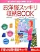 お洋服スッキリ収納BOOK―捨てられない自分を卒業するには?