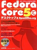 Fedora Core 5でデスクトップ&OpenOffice.org (LOCUS MOOK)/