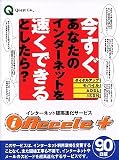 i-Accele + 90日版