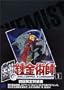 Fullmetal Alchemist TV Animation Vol. 1 (Hagane no Renkinjyutsushi) (in Japanese)