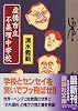 虚構市立不条理中学校 (講談社文庫)
