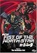 New Fist of the North Star, Vol. 2: The Forbidden Fist