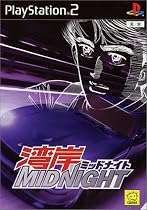 湾岸ミッドナイト