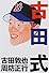 古田式