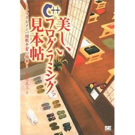 美しいC++プログラミング見本帖