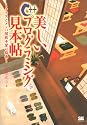 美しいC++プログラミング見本帖