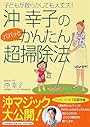 沖幸子のパパッとかんたん超掃除法―子どもが散らかしても大丈夫!
