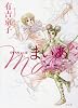 まいあ Maia SWAN actII4