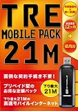 TRE MOBILE PACK 21M(12ヵ月+初月分) イーモバイル ブラック プリペイド型データ通信カード D31HWの画像