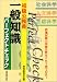 初級公務員 一般知識パーフェクトチェック 4788967219 JPEG画像(小)