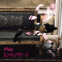 エンディングテーマ