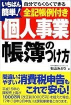 いちばん簡単!個人事業帳簿のつけ方