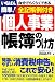 いちばん簡単!個人事業帳簿のつけ方