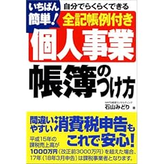 いちばん簡単!個人事業帳簿のつけ方