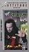 WWF: Unforgiven 1998 - In Your House [VHS]