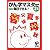 かん字マスター365日毎日できる! 2年 (日能研ブックス)
